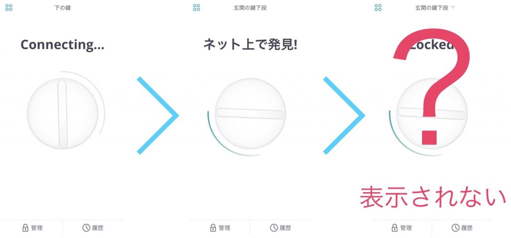 セサミ ミニ サポートに好感！ ＞反応しない。。＞交換で解決！スマートロックSesami mini