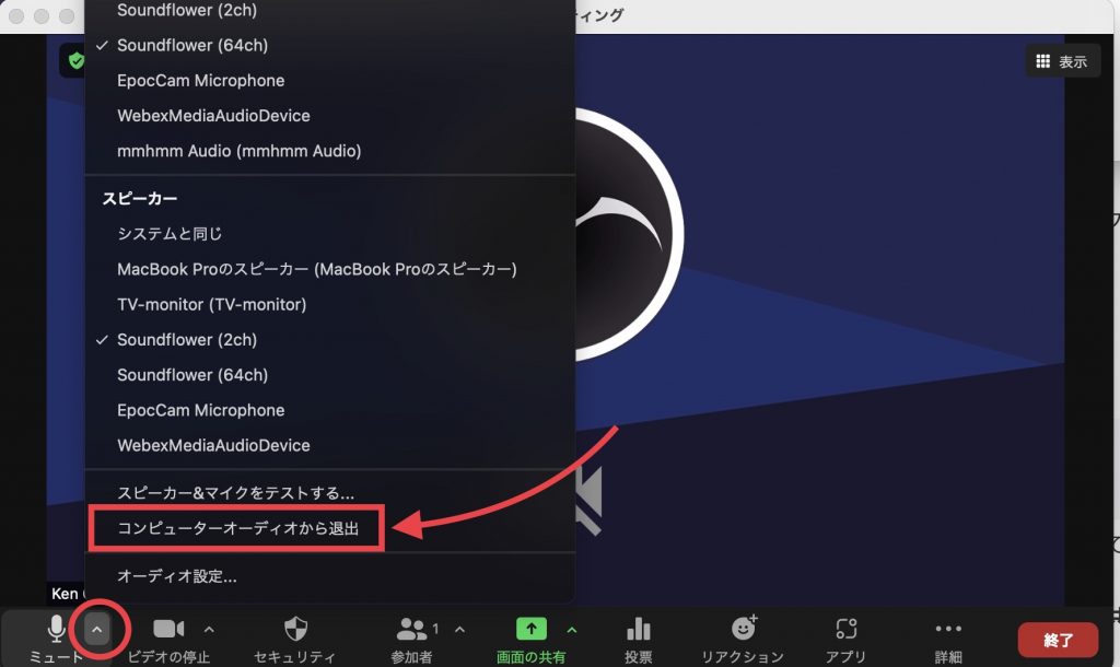 Zoomマイク スピーカーをオフに