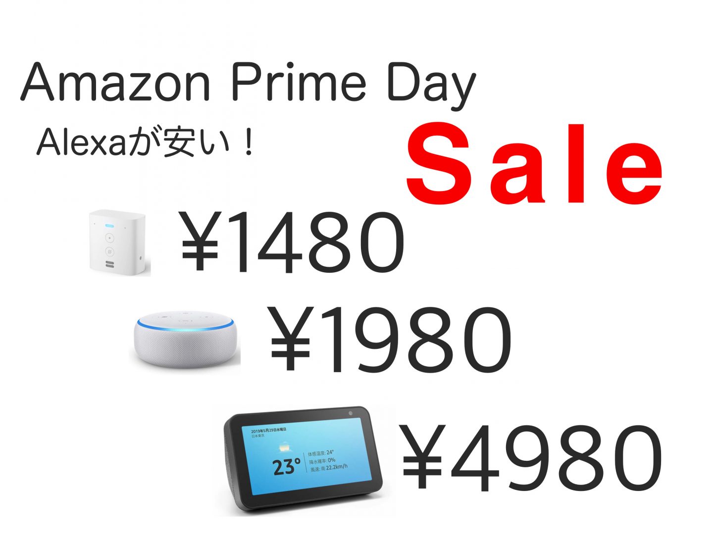 Alexa スピーカーが1480円〜 AmazonプライムDayで2つ買ってしまいました。
