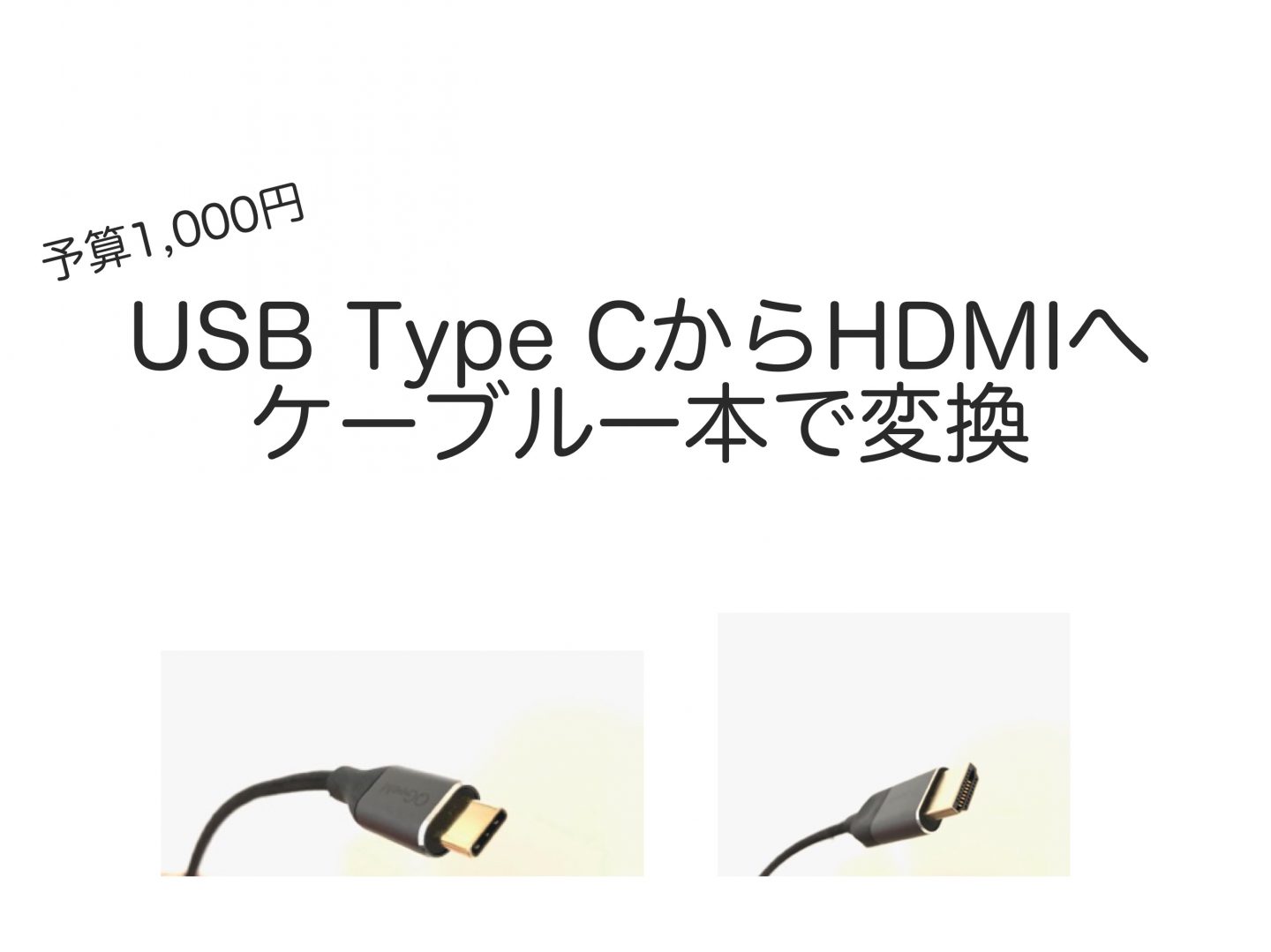 【TypeC→HDMI変換ケーブル 注意点】 USB Type-Cで直接TVに繋げる方法  HDMI USB Type-c変換ケーブル