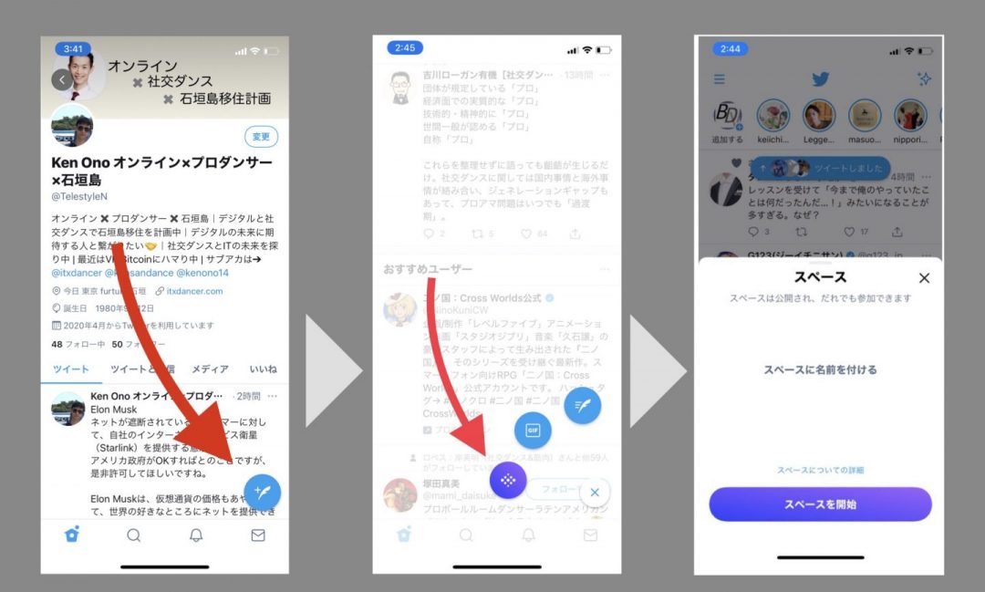 Twitterスペースの始め方