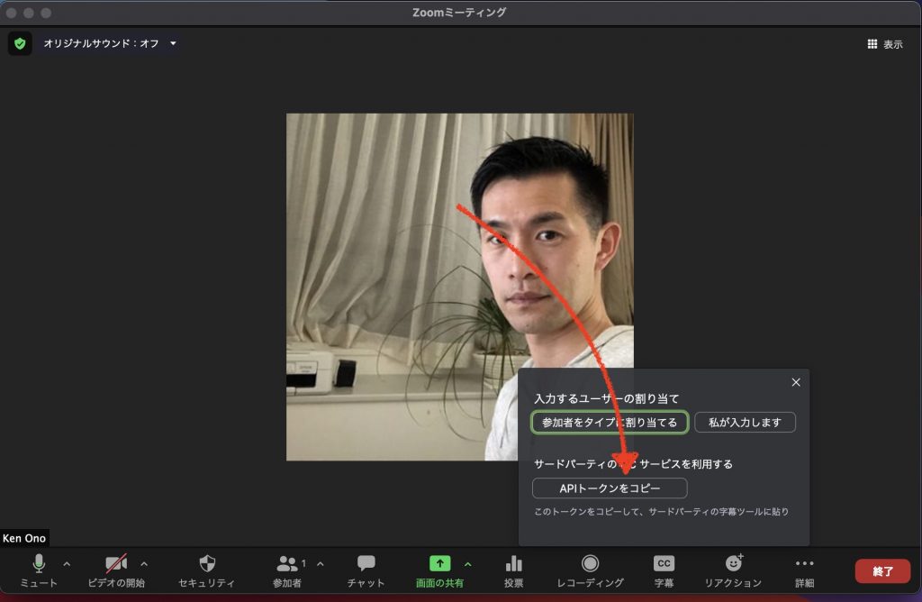 Zoomアプリ 字幕ボタン API