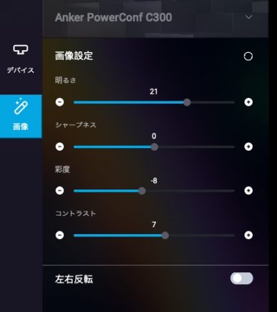 Anker-powerconf-c300-画像設定