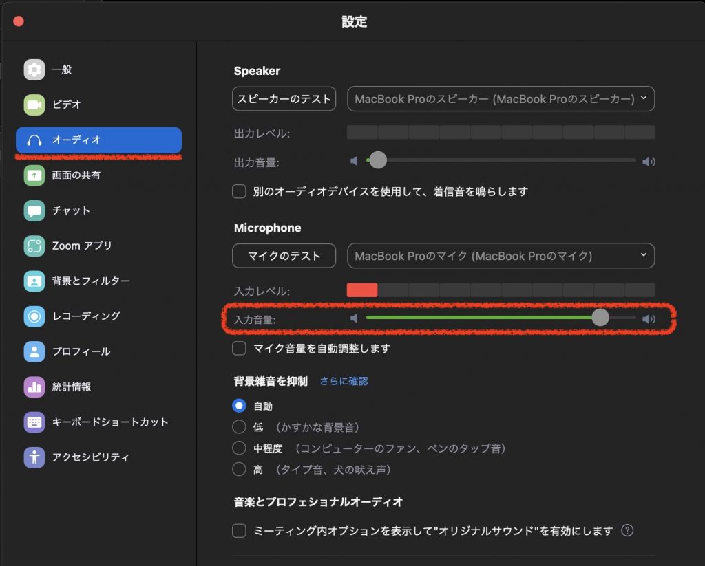 Zoomマイク音量調整箇所