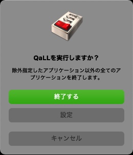 Mac アプリの一斉終了