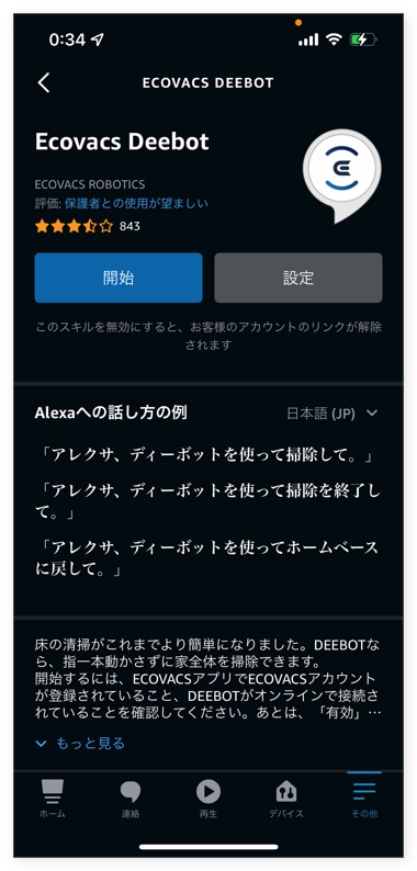 ECOVACS DEEBOT - ALEXA SKILL