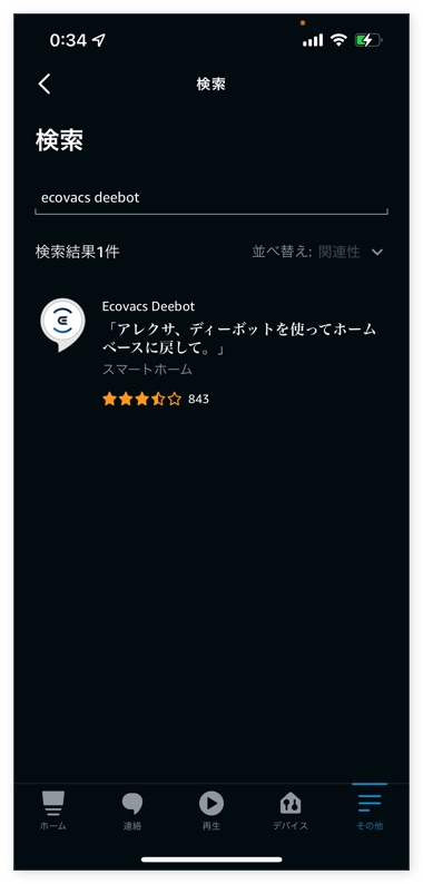 ECOVACS DEEBOT - ALEXA SKILL