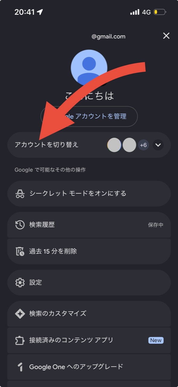 GoogleアプリのGoogleアカウント切り替え画面