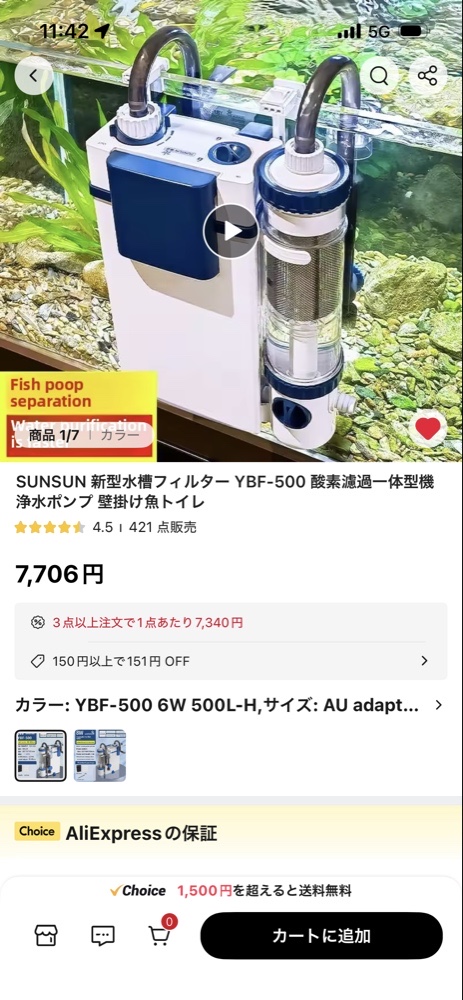 AliExpressで販売されているSUNSUN YBF-500の商品ページスクリーンショット