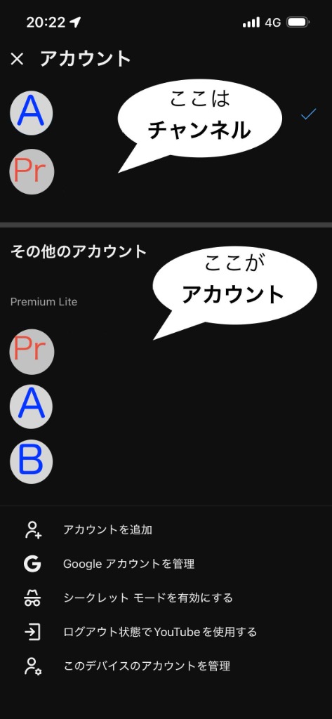 YouTubeアカウント切り替え画面